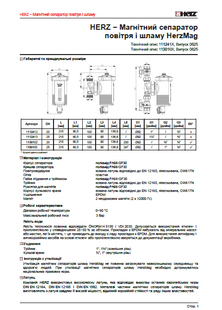 Завантажити нормаль в форматі PDF