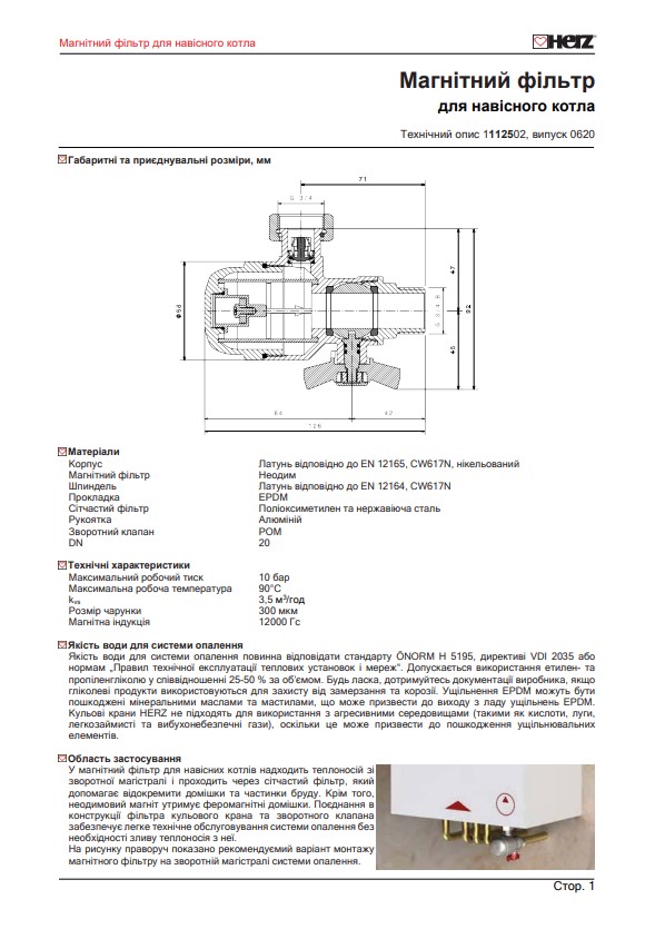 Завантажити нормаль в форматі PDF