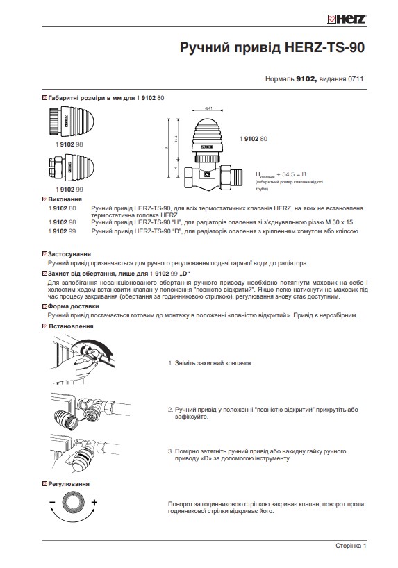 Завантажити нормаль в форматі PDF