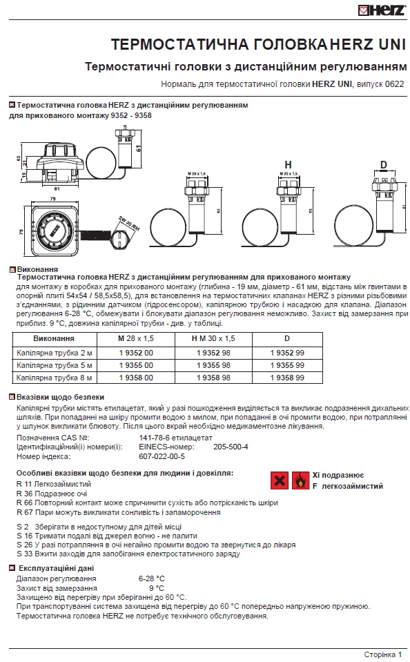 Завантажити нормаль в форматі PDF