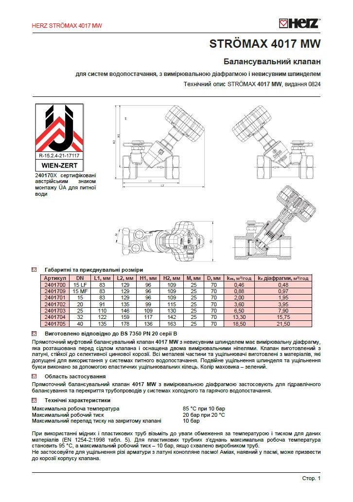 Завантажити нормаль в форматі PDF