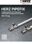 HERZ Pipefix – універсальна система для опалення та водопостачання