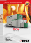 HERZ BioFire 500 – 1500 кВт – автоматизований водогрійний котел