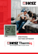 HERZ Termiq – Електронна система керування