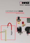 Новинки продукції HERZ – UNITAS 2026
